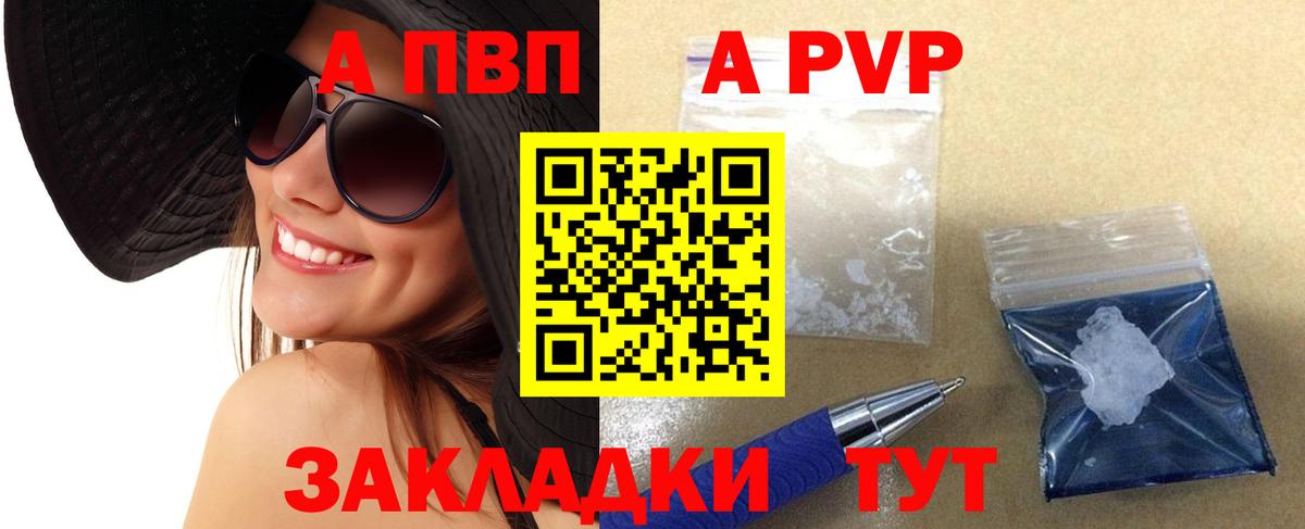 цены   A-PVP  APVP Crystall  Электросталь  Вход с VPN  A PVP VHQ 