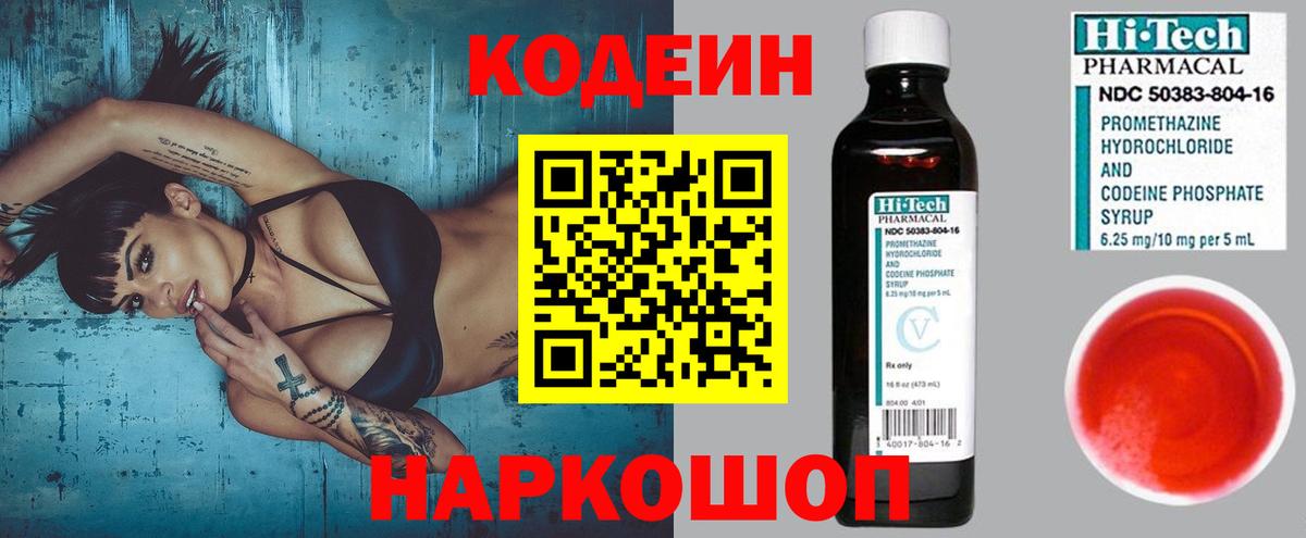 Codein напиток Lean (лин)  Вход с VPN  Кодеиновый сироп Lean Purple Drank  Электросталь 