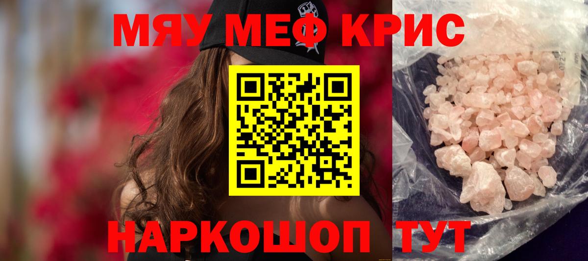 МЕФ кристаллы Электросталь