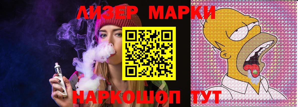 Электросталь  Марки 25I-NBOMe  Вход с VPN  Наркотические марки 1,5мг 