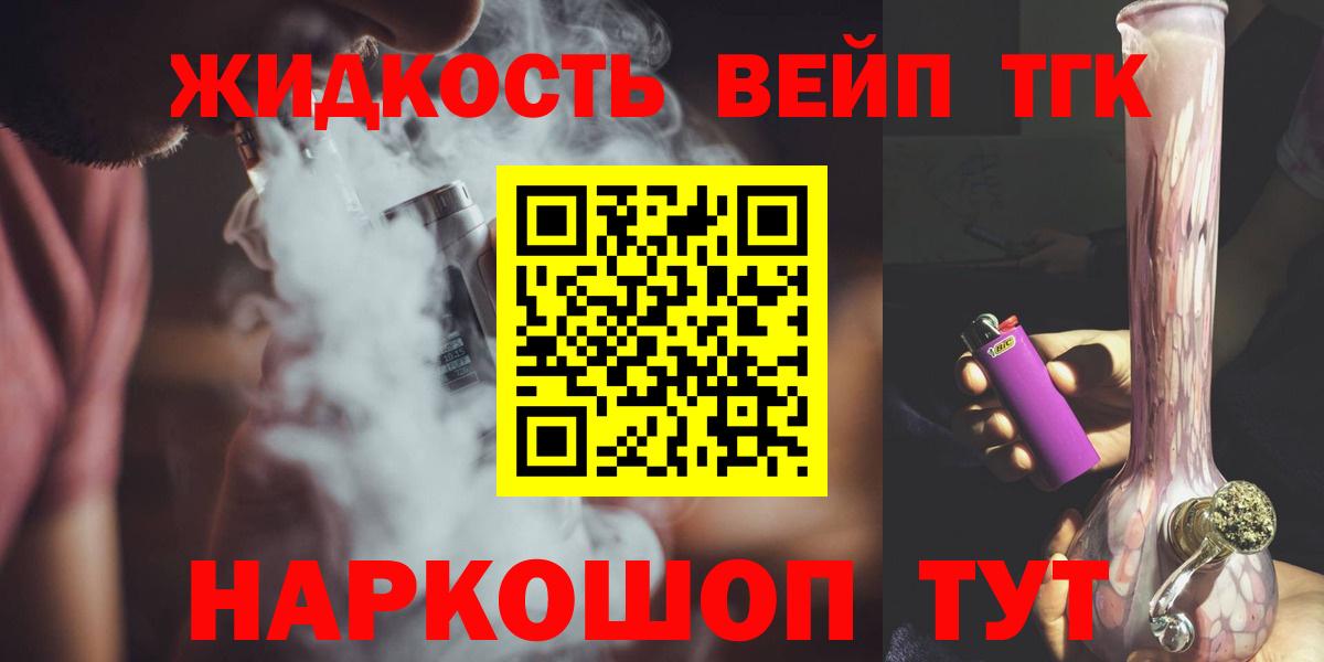 Дистиллят ТГК вейп с тгк Электросталь